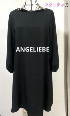 ANGELIEBE エンジェリーベすっぽりワンピースML ブラック　冠婚葬祭にも