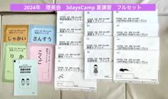 ジャック ハイレベルペーパー50夏期講習 年長