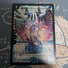ネプチューンシュトローム　初期　3枚 ARS10 鑑定書付】世界に3枚のみ 超神星ネプチューンシュトローム