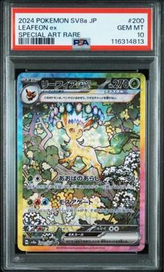 psa10 リーフィアex SAR PSA10鑑定済〕リーフィアex【SAR】{200/187}の通販 カード