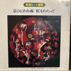 歌謡ヒット速報　稲垣次郎　京のにわか雨　和モノFUNKファンク リズム ビート 歌謡ヒット速報 稲垣次郎 京のにわか雨 和モノFUNKファンク