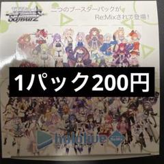 hololive ReMiX スターダストパック 3個セット Amazon.co.jp: バンダイ (BANDAI) カードダス hololive Vol.2
