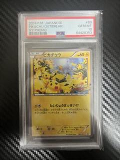 新品登場 2025年最新】ピカチュウ たいりょうはっせい psa10の人気 ポケモンカードゲーム