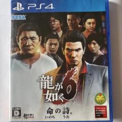龍が如く6 命の詩。