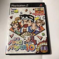 三洋パチンコパラダイス 10 源さん おかえりっ! ps2 ソフト