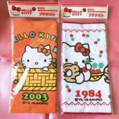 【新品】サンリオ ハローキティ 35周年 プチタオル 計20枚セット 当時物 ハローキティ プチタオル4枚セット｜サンリオオンラインショップ