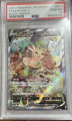 リーフィアv sa psa10のサムネイル
