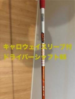 最終値下げ】大人気ニューカラーTour AD DI 6s キャロウェイスリーブ