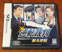 逆転裁判 蘇る逆転 DS版