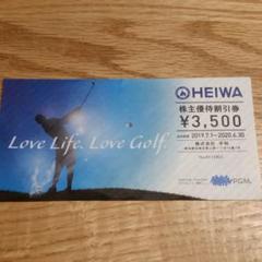 平和 HEIWA 株主優待割引券