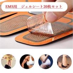 EMS用 ジェルシート 替えパッド 20枚