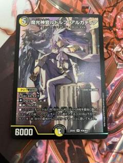 魔光神官ルドルフ・アルカディア