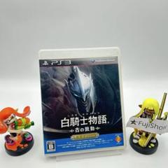 PlayStation3 PS3 白騎士物語 古の鼓動 EXエディション