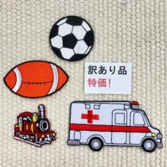 訳有品　刺繡ワッペン　ST95