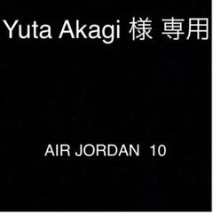 ナイキ エアジョーダン 10 シアトル スーパーソニックス