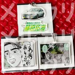 2025年最新】メディコス 頭文字dの人気アイテム - メルカリ