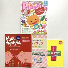 Piccoloピコロ 2014年4月号 本 雑誌 保育 新年度 こいのぼり