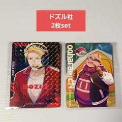 ドズル社 バラ売りページ即購入❌❌ ゲーム実況グループ「ドズル社」のブロマイドがコンビニに登場