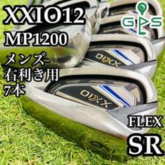 【良品】12代目ゼクシオ XXIO12 MP1200 メンズアイアンセット 7本