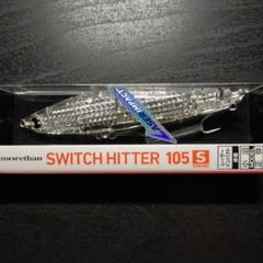 【新製品】ダイワ スイッチヒッター105S マックスレーザー レーザーインパクトのサムネイル