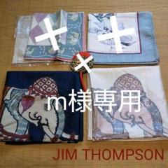 【新品未使用含む】ジム・トンプソン スカーフセット JIM THOMPSON