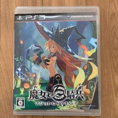 魔女と百騎兵 初回限定版