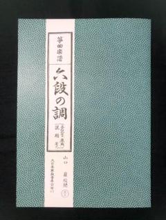 琴 楽譜 六段の中古 未使用品を探そう メルカリ 琴 楽譜 六段の中古 未使用品を探そう メルカリ