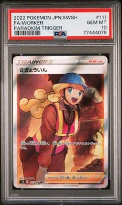 ポケモンカードゲーム SR PSA10 美品 セレナSR PSA10 ポケモンカードゲーム ポケカ｜Yahoo!フリマ（旧