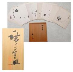 ● 広重 肉筆画 ●「 色紙画 十二ヶ月揃い 」共箱 / 廣重 ○ 広重 肉筆画 ○「 色紙画 十二ヶ月揃い 」共箱 / 廣重 - メルカリ