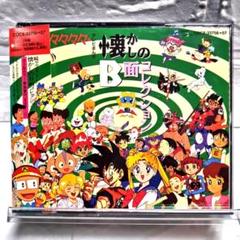 「続々々々・テレビまんが懐かしのB面コレクション」CDアルバム レンタル落ち 続々々々・テレビまんが懐かしのB面コレクション」CDアルバム