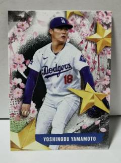 山本由伸世界90枚の1枚 山本由伸 #24 ドジャースタジアム初登板で5回無失点、5奪三振を
