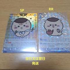 や*ぬ様 ヴァイスシュヴァルツブラウちいかわVol.2くり