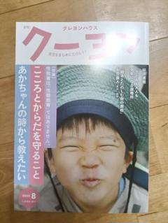 クーヨン最新刊 2025年8月号