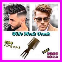 ★3in1・3way★ ワイドメッシュコームC/モテ髪 毛束 超簡単ヘアセット③