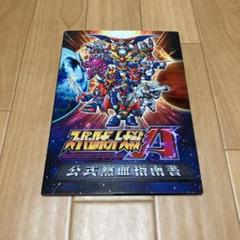 スーパーロボット大戦a ポータブルの中古 未使用品 メルカリ