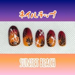ネイルチップ 10枚+両面シール⭐︎sunset beach⭐︎ ハワイ ホヌ 夕日