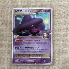 ムウマージGL［ジムリーダー］ | ポケモンカードゲーム公式