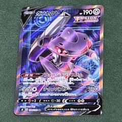 2025年最新】ポケモンカード ゲノセクトv srの人気アイテム