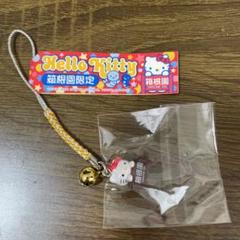 ハローキティ ご当地 箱根園限定 - メルカリ