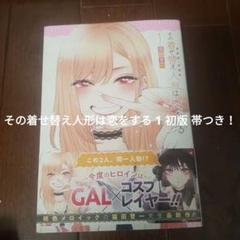 その着せ替え人形は恋をする　初版印刷　特典付き　2冊 初版 2冊 その着せ替え人形は恋をする 着せ恋 メロンブックス