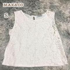 マックスアンドコー【S】ノースリーブカットソー タンクトップ 花柄レース