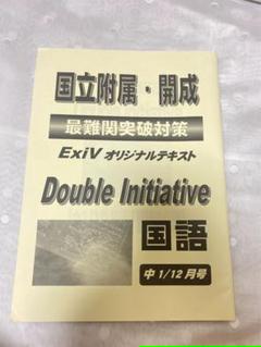 ☆お値引き！　早稲アカ　国立付属・開成　最難関突破対策　国語 中３　(１４冊） ☆お値引き！ 早稲アカ 国立付属・開成 最難関突破対策 国語 中