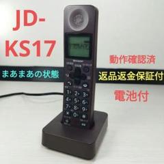 シャープ SHARP FAX ファックス 電話子機 充電器 JD-KS17⓷ シャープ SHARP FAX ファックス 電話子機 充電器 JD-KS17⓷ その他