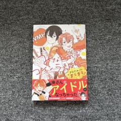みなと商事コインランドリー アイドルパロ きらきら