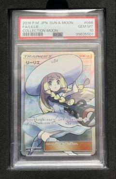 2025年最新】帽子リーリエ sr psa10の人気アイテム - メルカリ