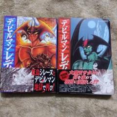 デビルマンレディー 文庫版全巻セット（全9巻） デビルマンレディー 全9巻完結(文庫版)(講談社漫画文庫