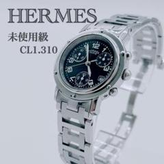 極美品 稼働 エルメス CL1.310 クリッパー クロノグラフ 腕時計