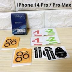 iPhone 14 Pro / Pro Max カメラフィルム レンズ保護 2枚