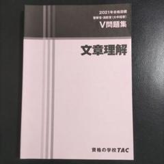 【Qootam】Vテキスト&amp;問題集 公務員試験 過去問攻略Vテキスト (12) 経営学 | TAC公務員講座
