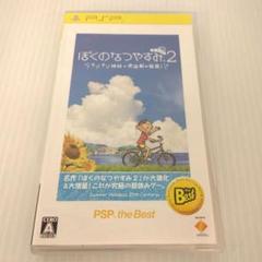 ぼくのなつやすみポータブル2 ナゾナゾ姉妹と沈没船の秘密! ソフトなし
